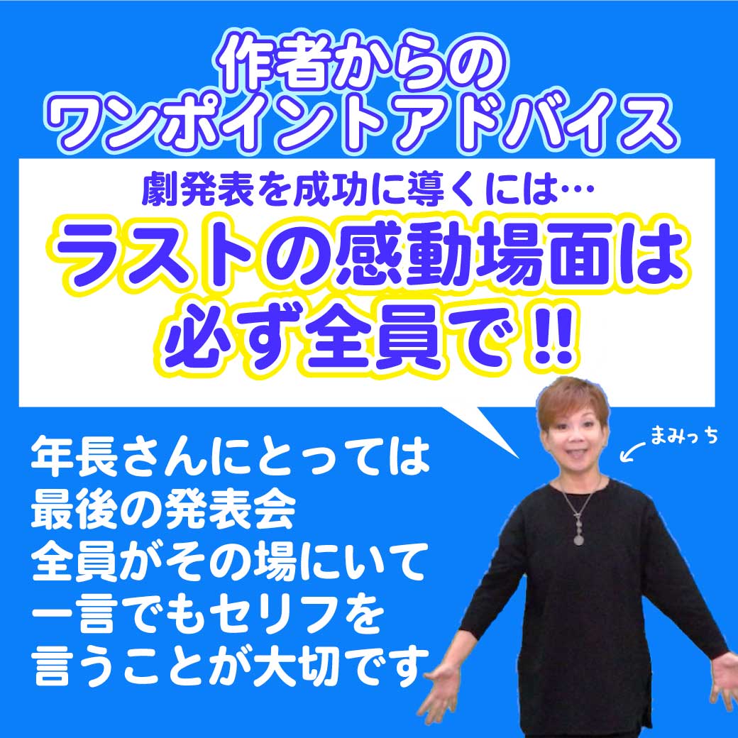 感動場面のポイントのイラストと作者の写真