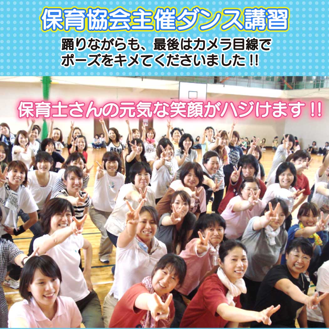 ダンス講習での保育士達の笑顔の集合写真