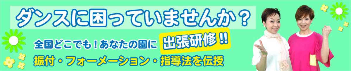 出張研修のバナー