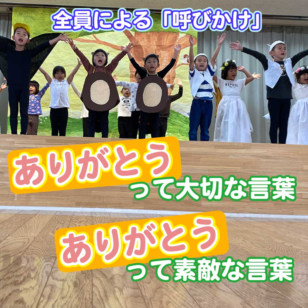 劇のラスト、こども達が感動の「呼びかけ」をしている写真