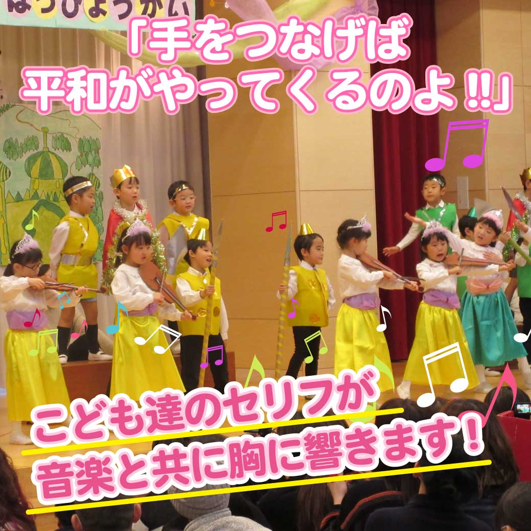 「平和がやってくる！」とこども達が演技をしている写真
