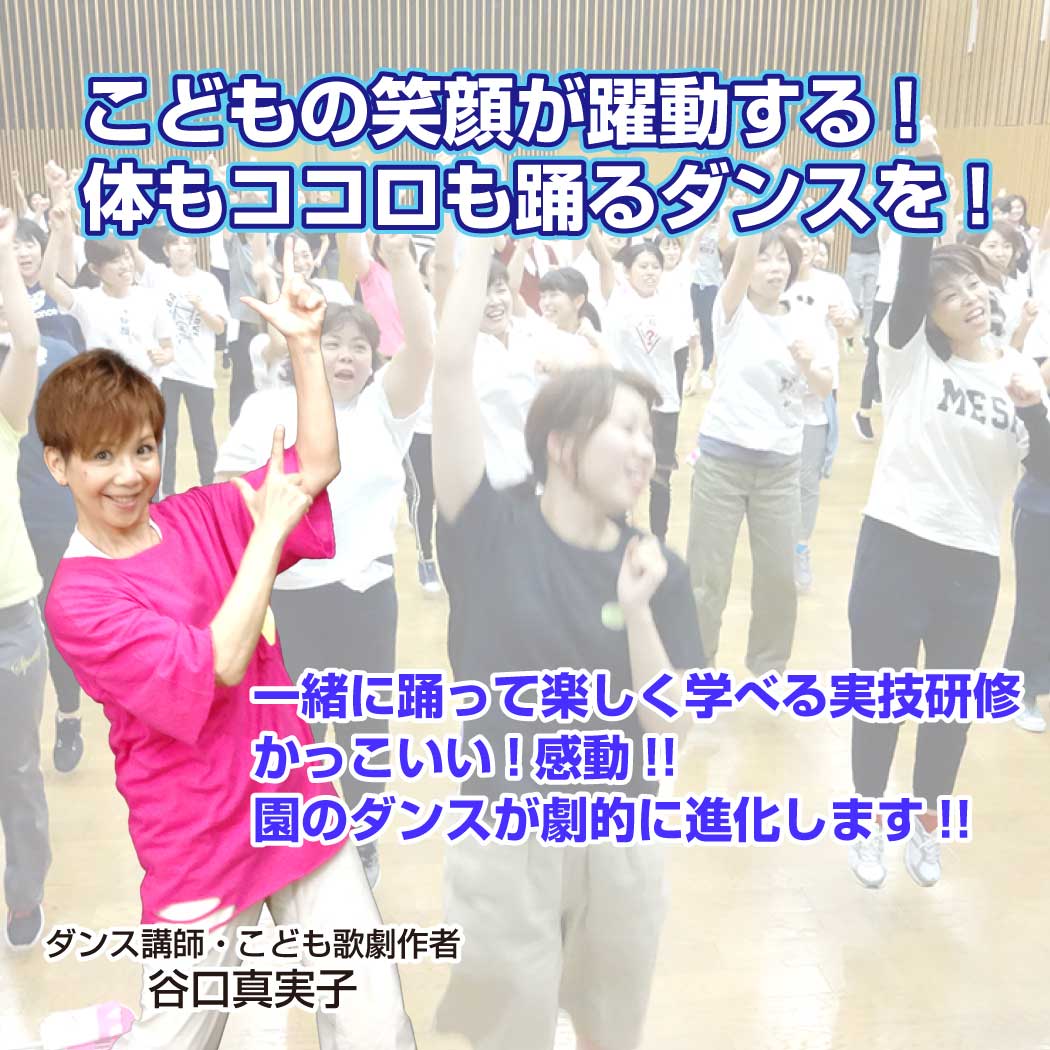 ダンス講師谷口真実子の写真とメッセージ