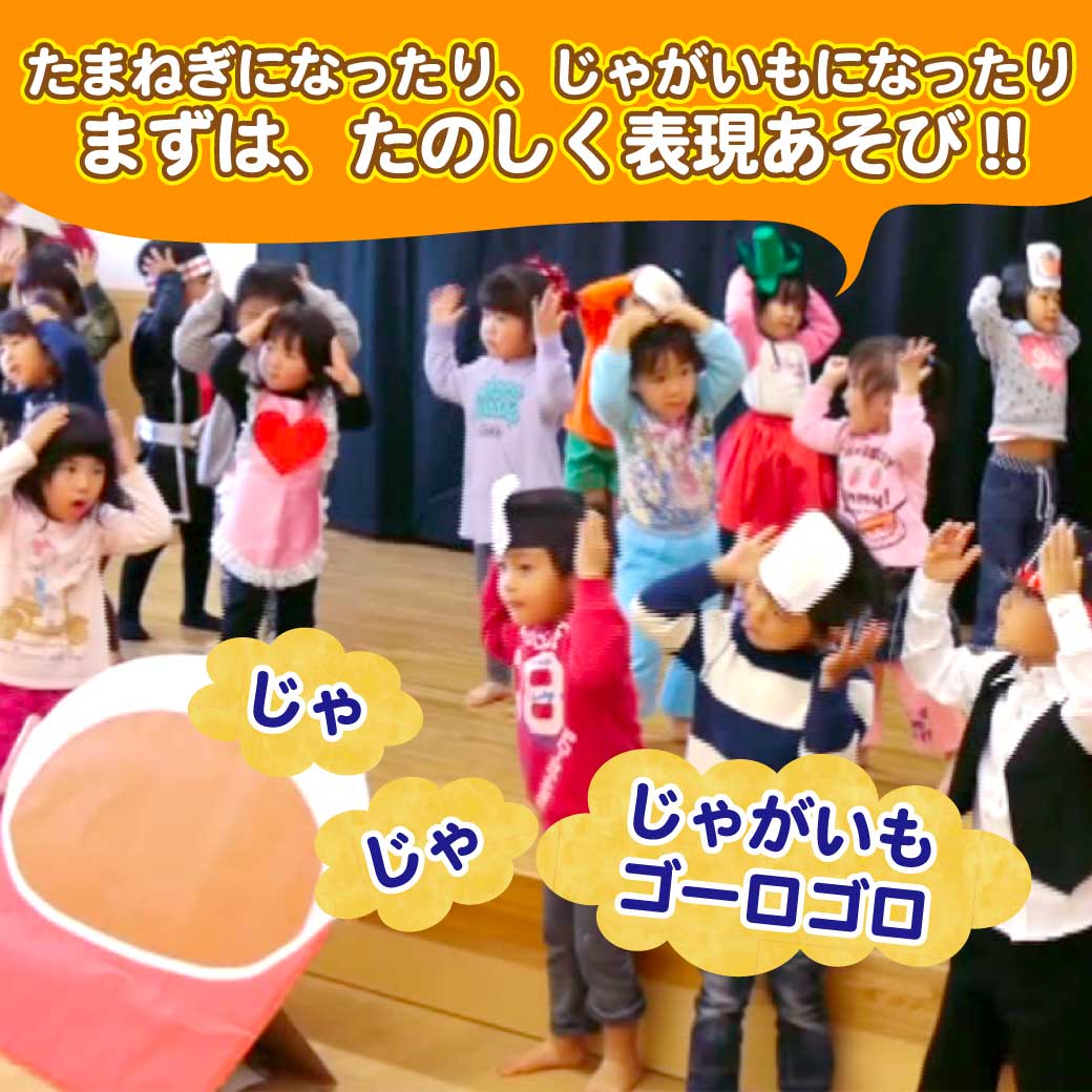 発表会ごっこ | かめやま保育園｜社会福祉法人 相和会