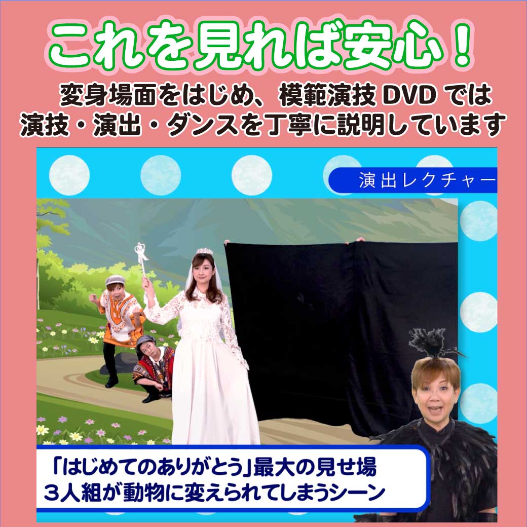 演出レクチャーより、動物に変えられてしまう場面を説明している写真