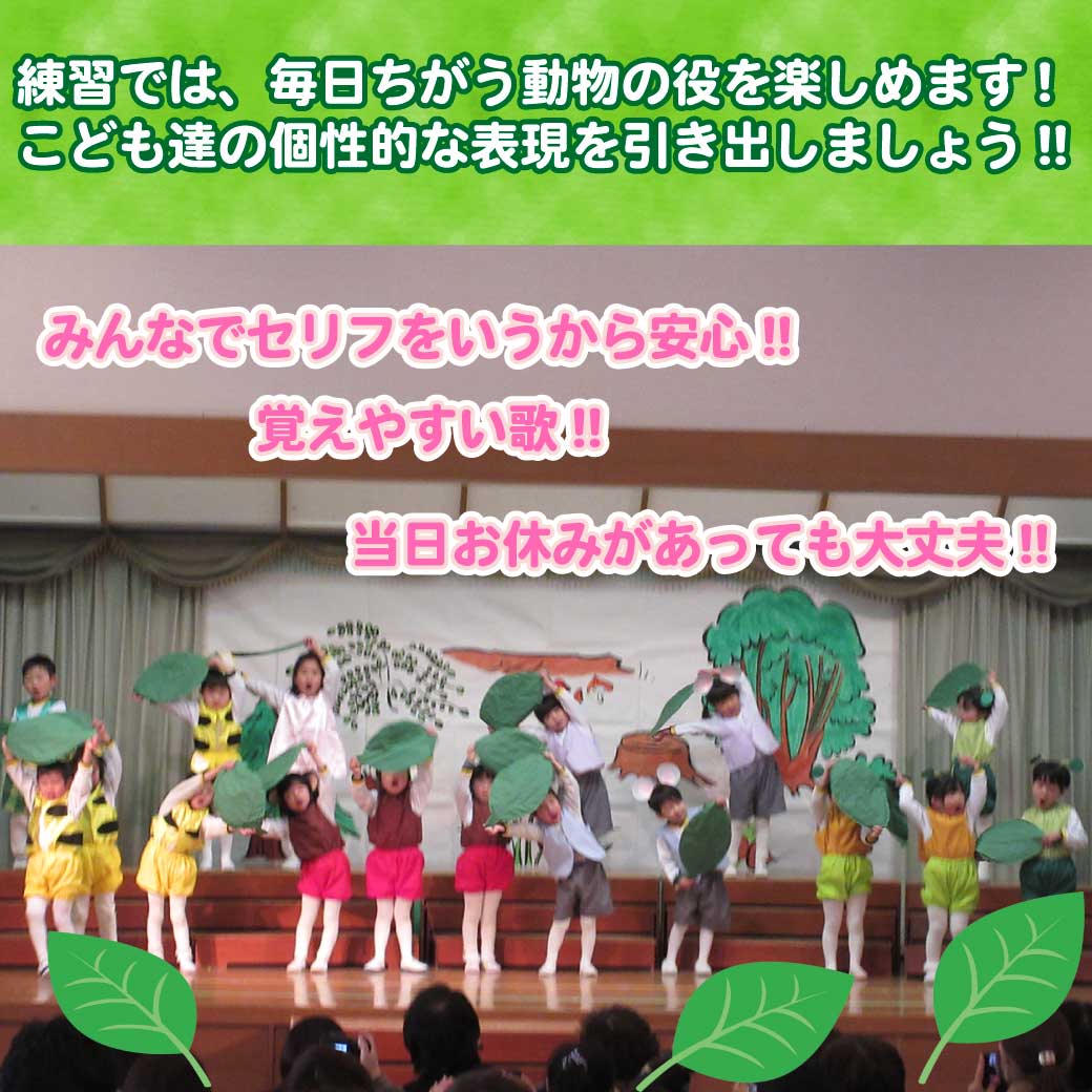 こども達が「おおきなはっぱ」の劇をしている写真