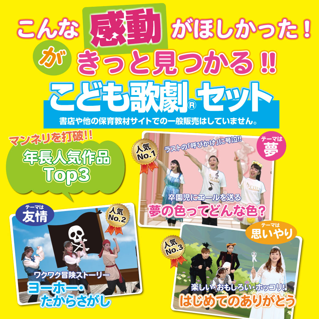 お遊戯会・生活発表会、年長・5歳児さんの感動の劇はコレ！最新情報！ | 幼稚園・保育園の研修・講演ならPETIPAプチパ