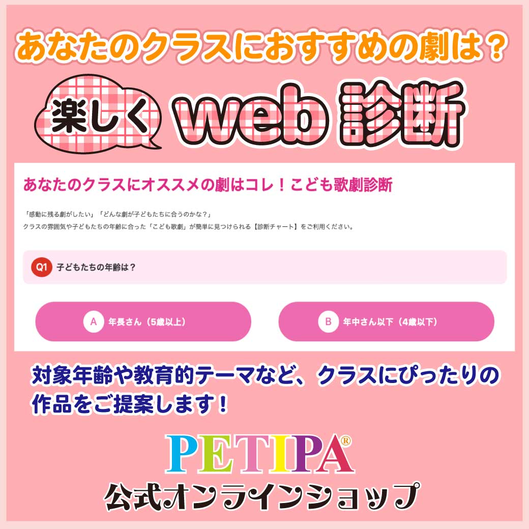 「あなたにおすすめの劇をweb診断」のバナー