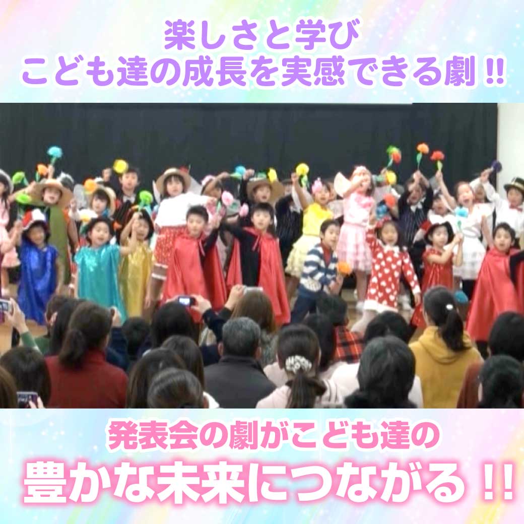 劇のフィナーレでこども達全員でお花を持って歌っている写真