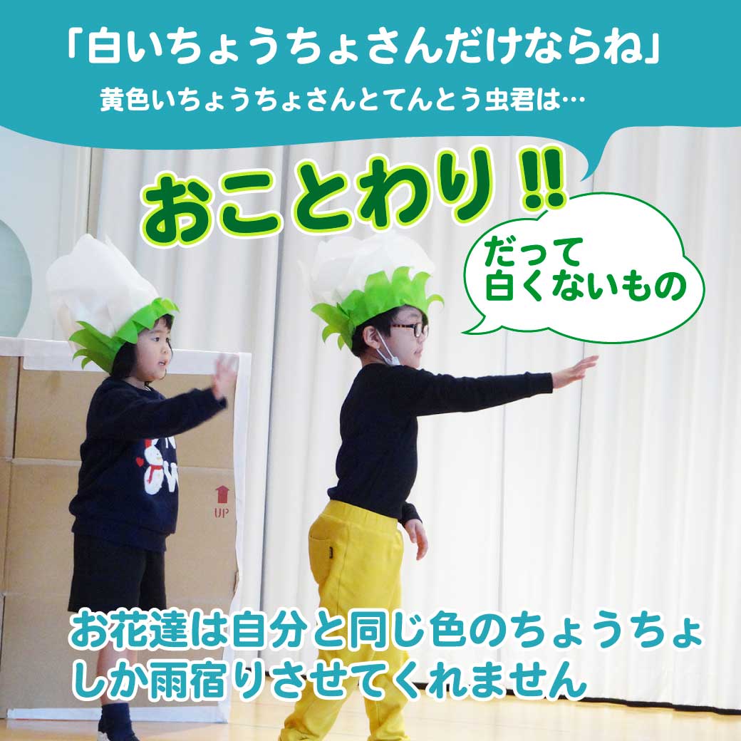 白いお花に扮したこども達が演技をしている写真