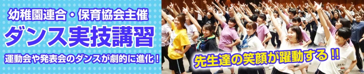 ダンス実技講習のバナー