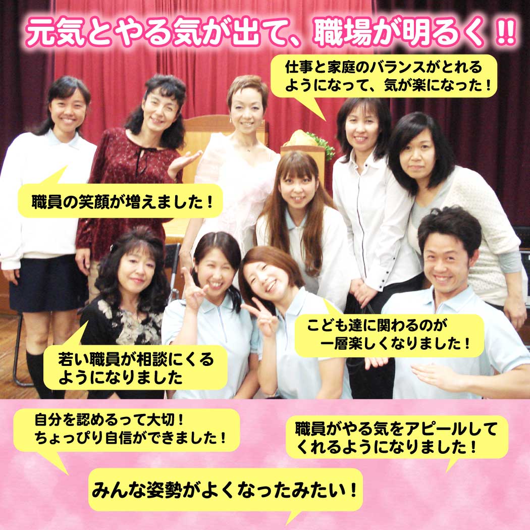 保育園の先生方の「やる気が出た！」などの感想と職員方の写真