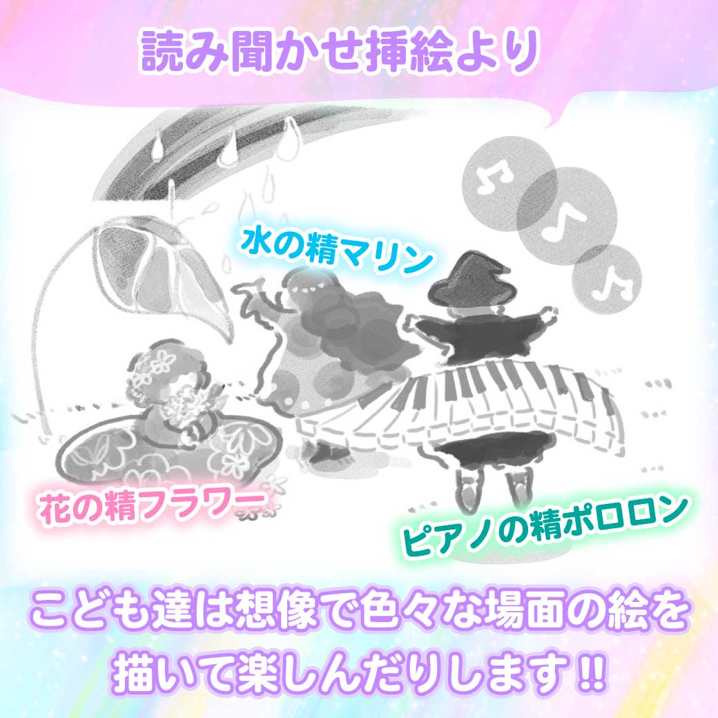 ３人の妖精達の絵、読み聞かせ文の挿絵より。