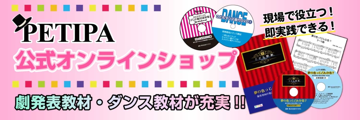 PETIPA公式オンラインショップのバナー