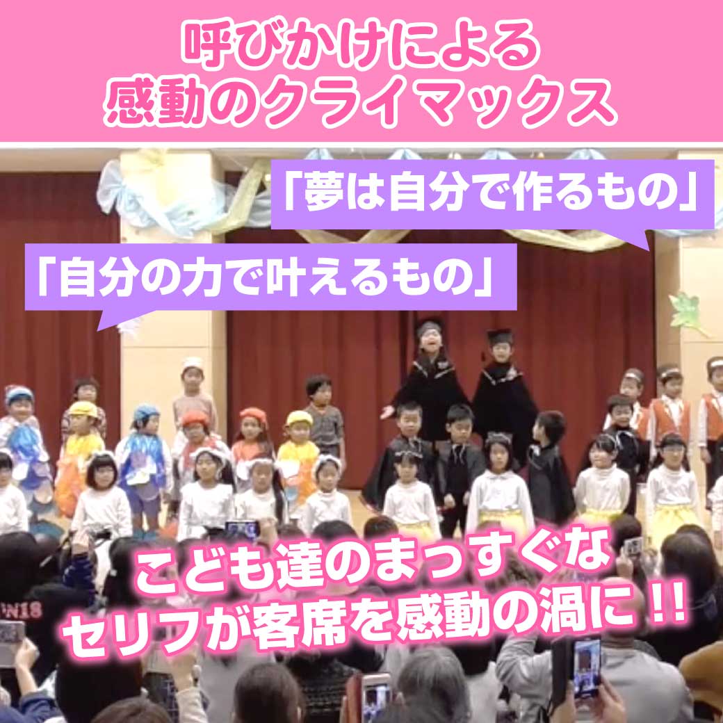 劇のラストの呼びかけの場面で、こども達が一人一人セリフを言っている写真