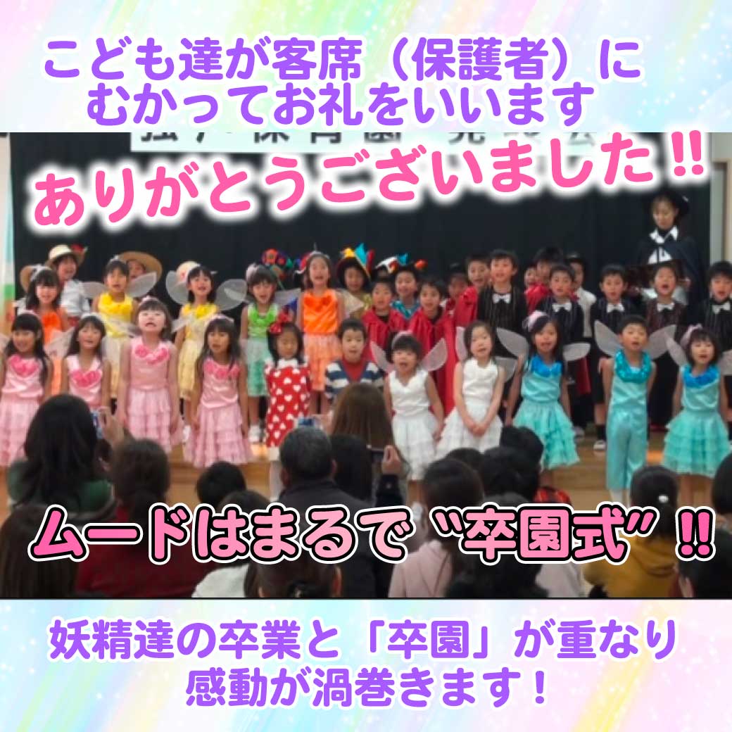 劇の最後、こども達全員でお客様に向かって感動のセリフを言っている写真