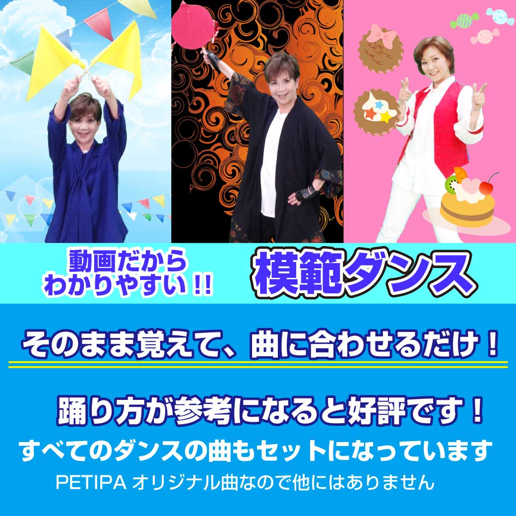 「模範ダンス」の紹介画像
