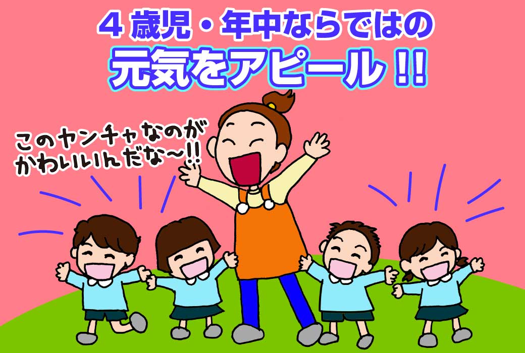 保育士が絶賛!! 生活発表会、元気な年中〜5歳児さんにオススメの劇！ | 幼稚園・保育園の講習・教材はPETIPAプチパ