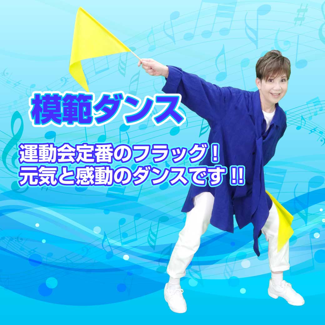 講師が模範ダンスを踊っている写真