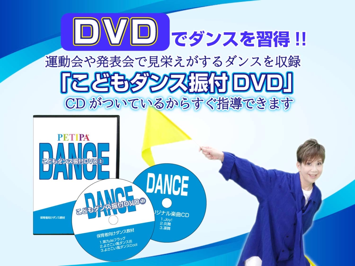 キッズ ダンス 販売 dvd