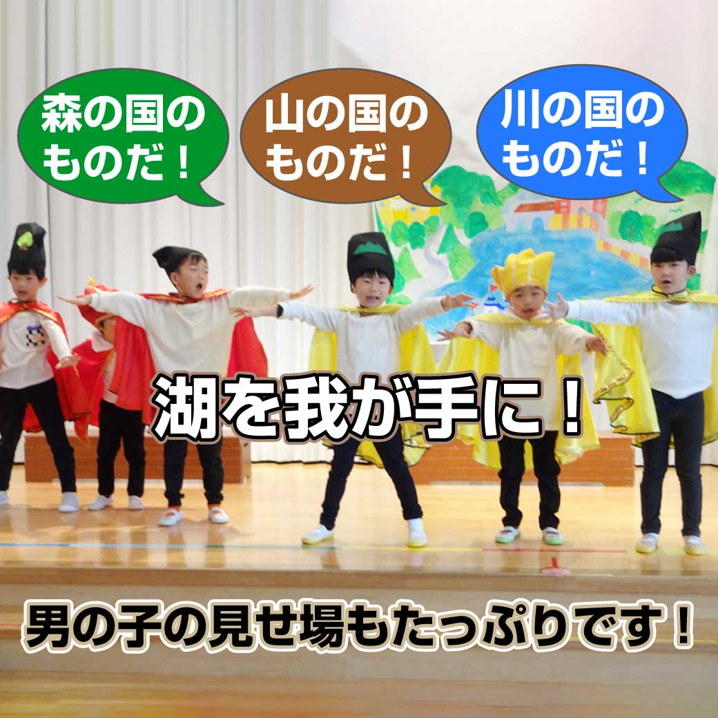 王様に扮したこども達が演技をしている写真