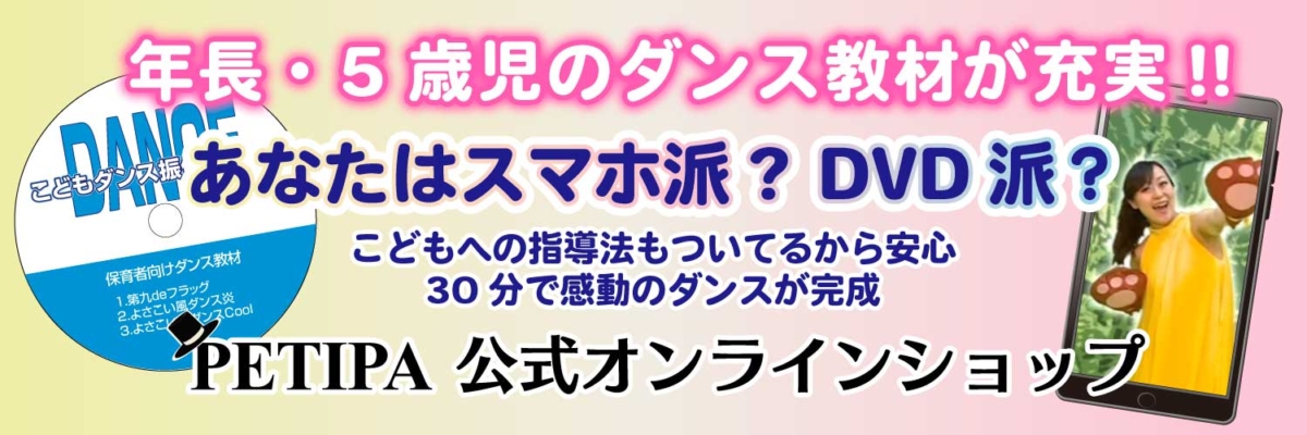 PETIPA公式オンラインショップ、ダンス教材のバナー
