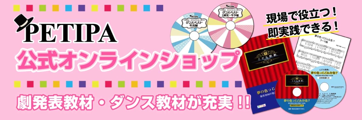 PETIPA公式オンラインショップのバナー