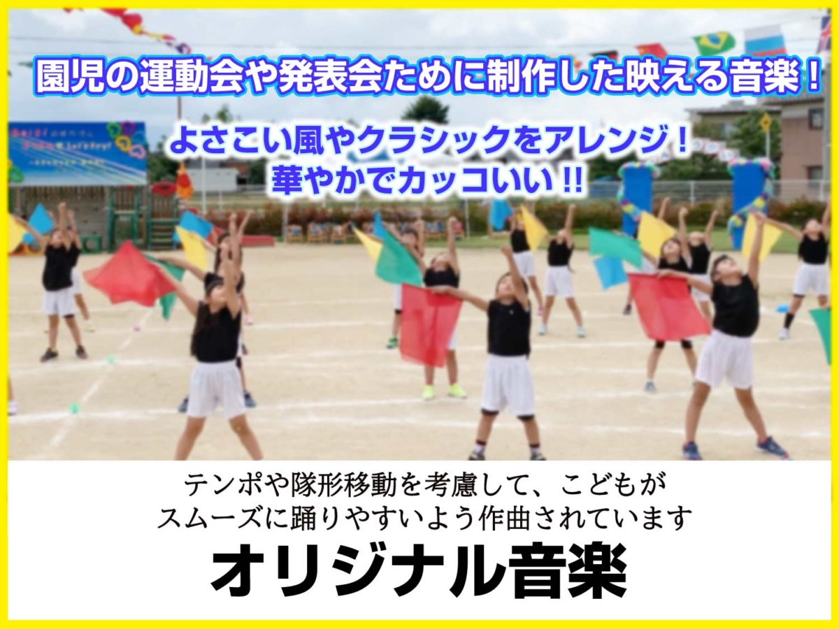 オリジナル音楽が収録されている、という説明画像