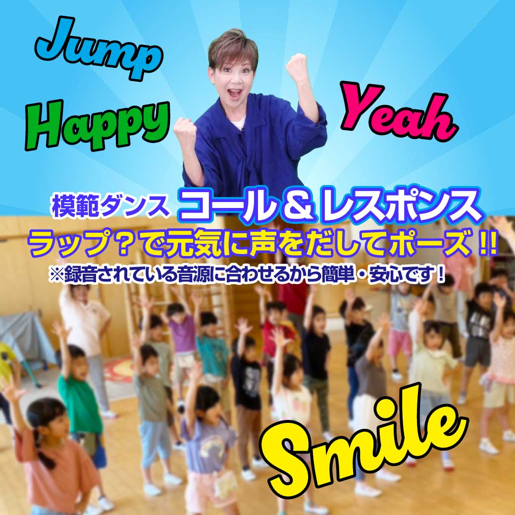 掛け声をかけて踊るこども達と模範ダンスの講師の写真