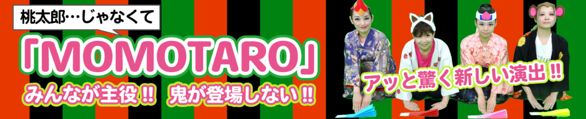 「MOMOTARO」のバナー