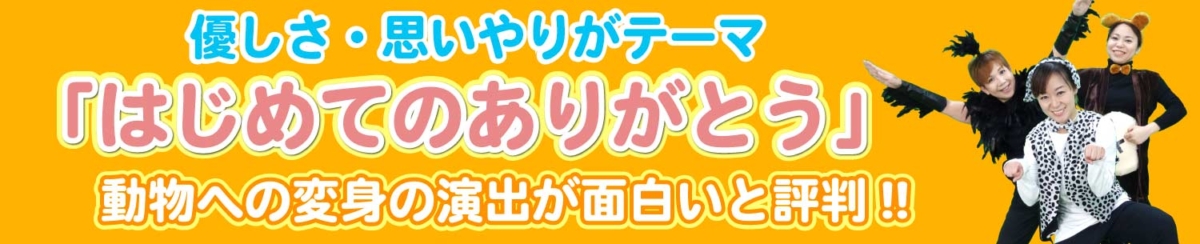「はじめてのありがとう」のバナー