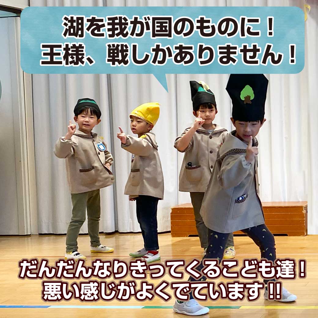 ３つの国の王様に扮した男の子達が役になりきって演技している写真