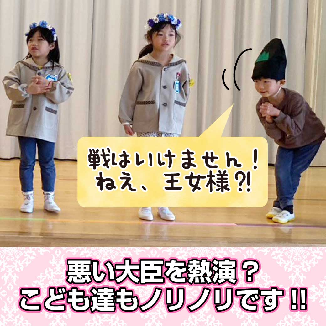 大臣に扮したこども達が手のひらを返す演技をしている写真