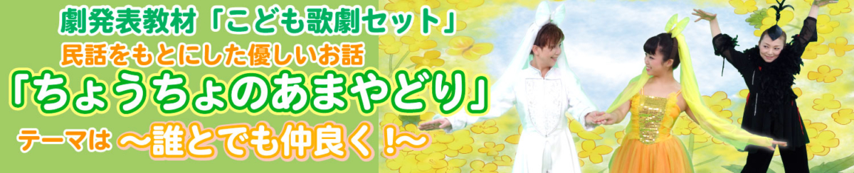 「ちょうちょのあまやどり」のバナー