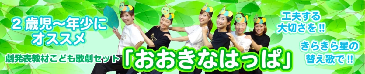 「おおきなはっぱ」のバナー