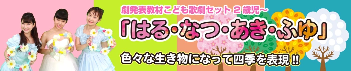 「はる・なつ・あき・ふゆ」のバナー