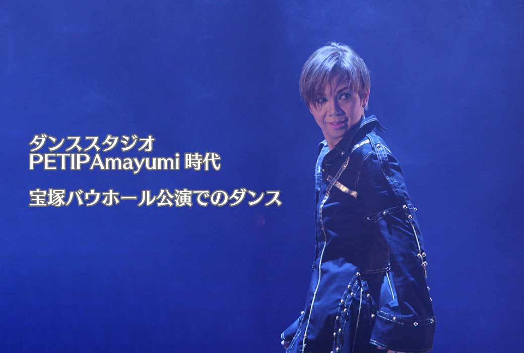 ダンス講師のまみっちがステージでソロダンスを踊っている写真