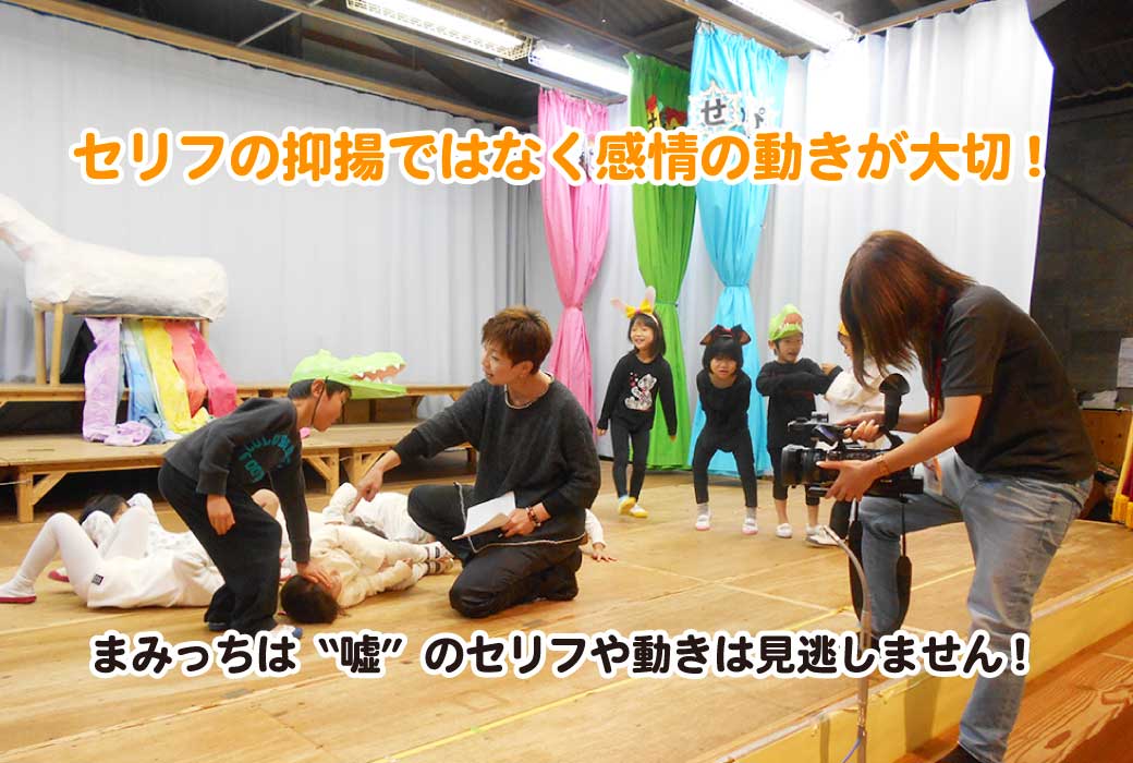 劇の指導をしているまみっちの写真