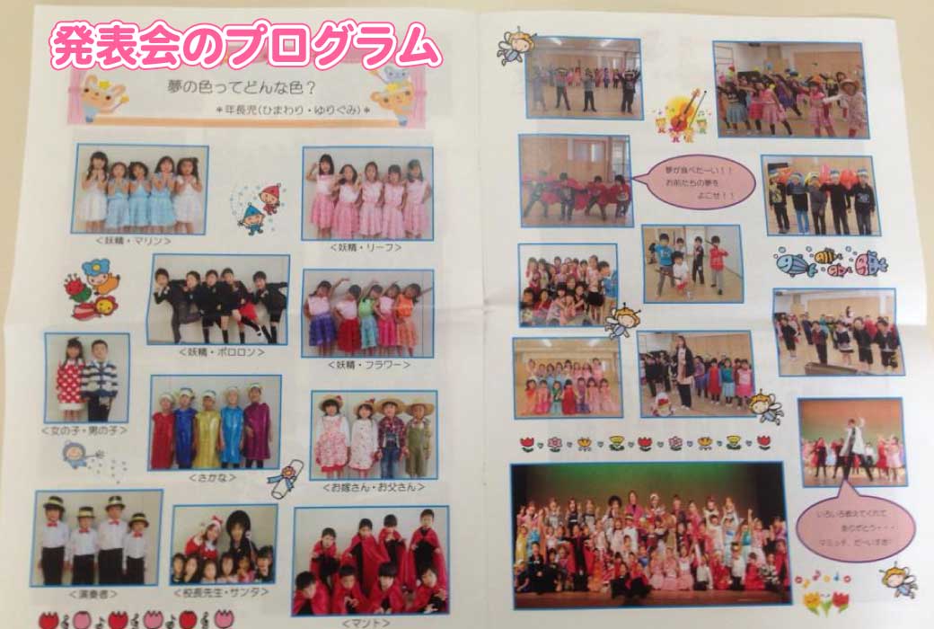 発表会のプログラム