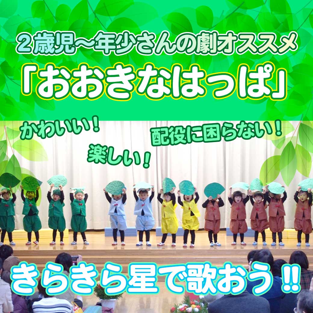 年少 発表 会 歌