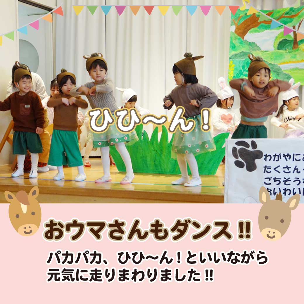 こども達がウマに扮して元気に走り回っている様子の写真