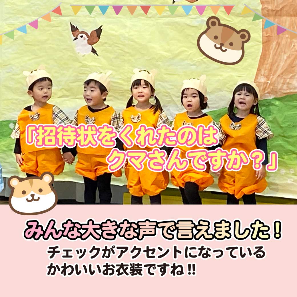 りすに扮したこども達が歌っている写真