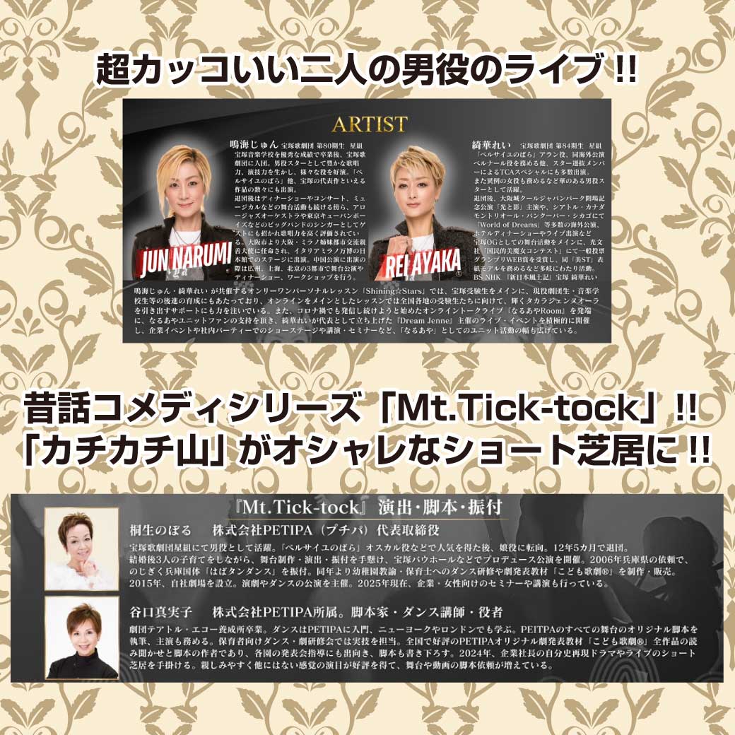 元タカラジェンヌ「なるあやライブ」の内容説明の画像