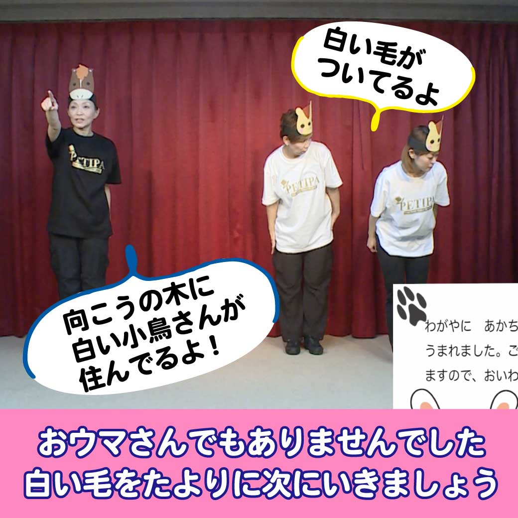 模範演技よりリスと馬が白い毛を頼りに探している様子のシーン