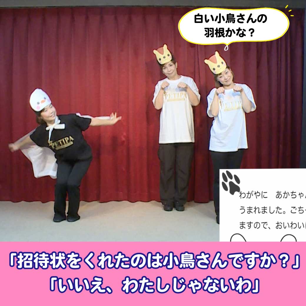 模範演技より、小鳥とリスが話しているシーンの写真