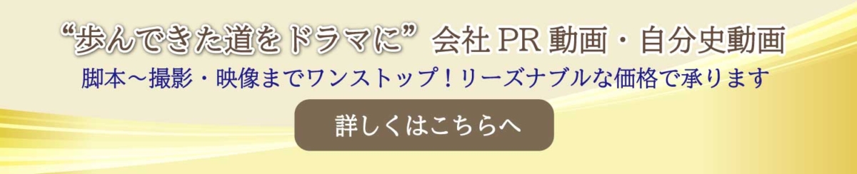脚本〜撮影までワンストップ承ります、というバナー