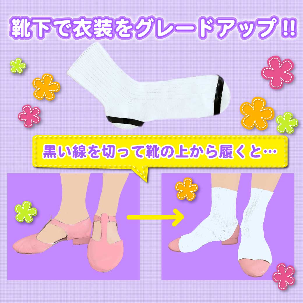 ソックスの切り方をレクチャーしている画像