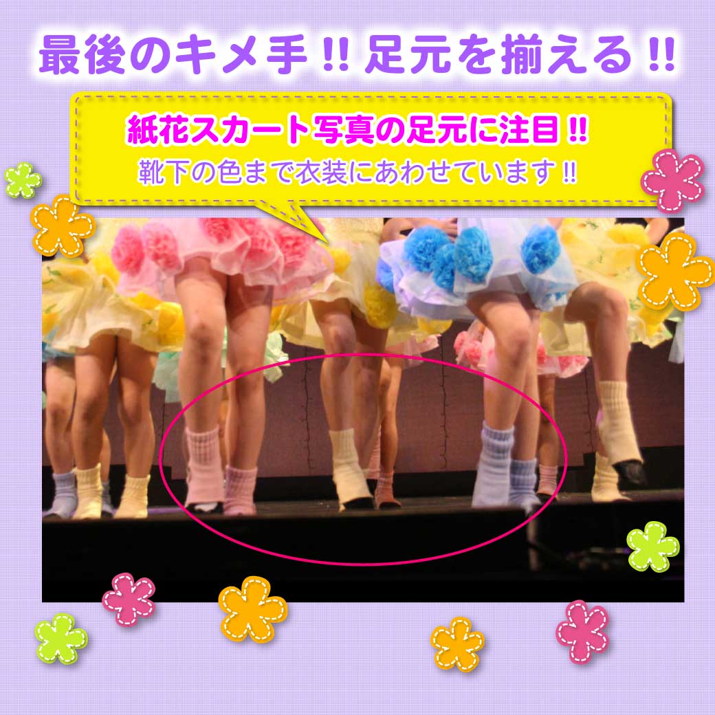 スカートとお揃いの色のソックスを履いているこども達の足元の画像