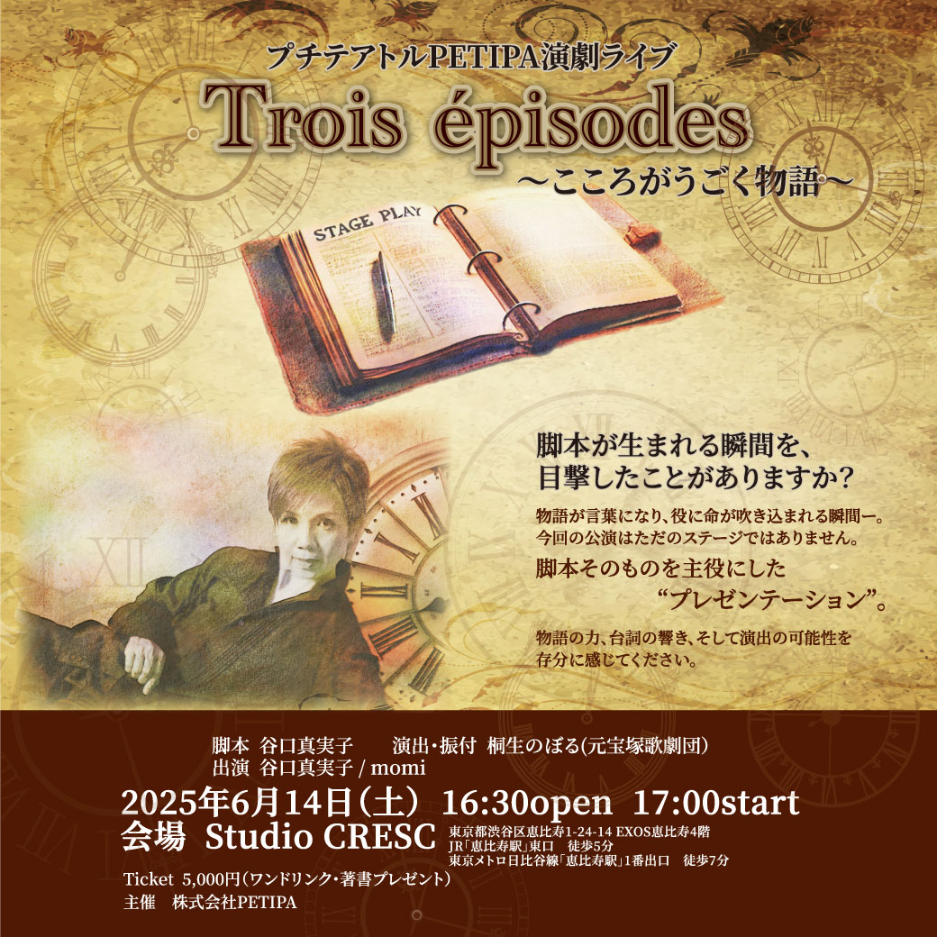 東京で公演するマミッチのプレゼン公演情報の画像