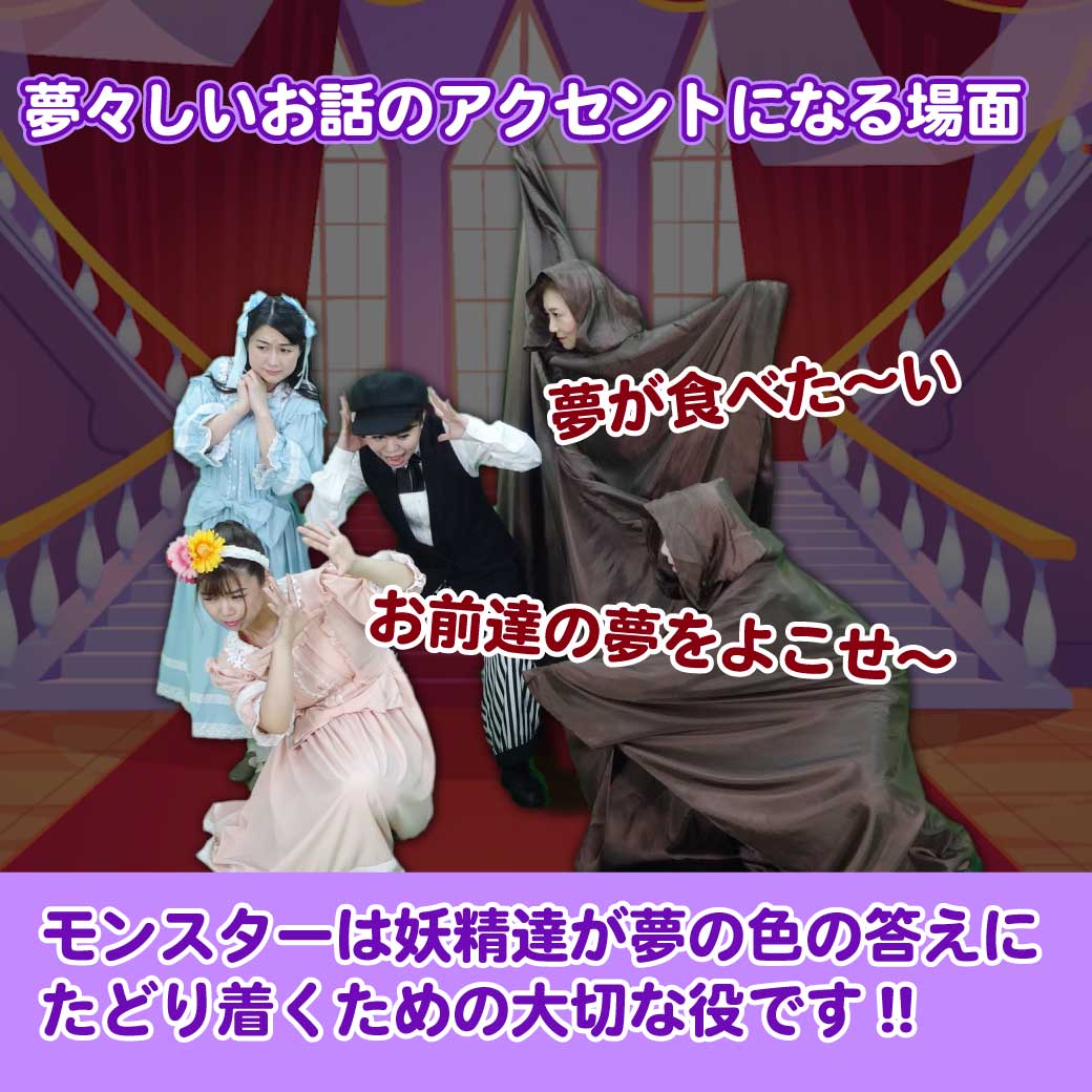 模範演技より、夢を食べるモンスターが襲ってくる場面の画像