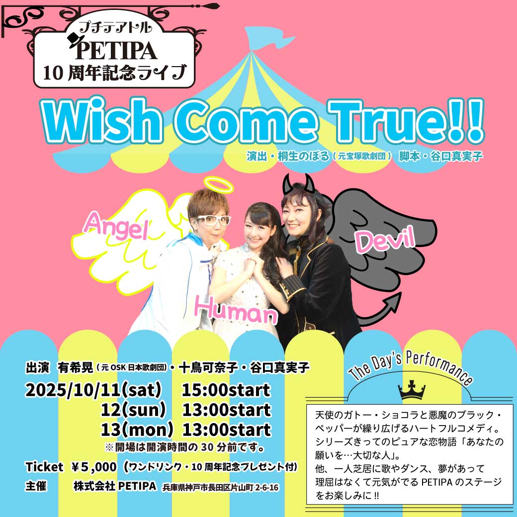 プチテアトルPETIPA10月公演の紹介の画像